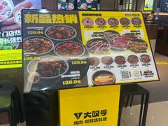 -大叹号·朝鲜族烤肉(潍坊泰华城店)