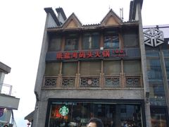 门面-纸盐河码头火锅(十八梯店)