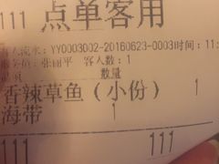 账单-一味一诚烤鱼(昌平悦荟店)