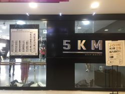 -5KM舞蹈街舞工作室
