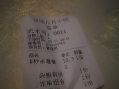 账单-八月美食小馆(银泰城总店)