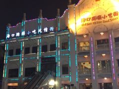 -海口骑楼小吃街