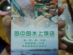 -岛中岛·海鲜大排档·万宁老字号(东澳店)