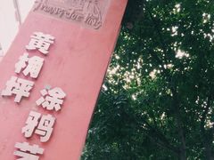 -黄桷坪涂鸦艺术街