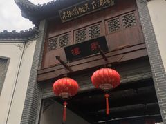 门面-不倒翁·徽天下名菜楼(马鞍山路店)