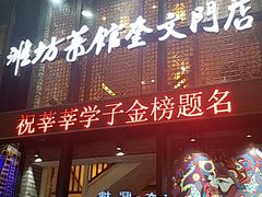 门面-辣子鸡背(九龙山店)