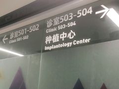 -杭州口腔医院(城西院区)