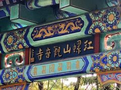 -红螺寺