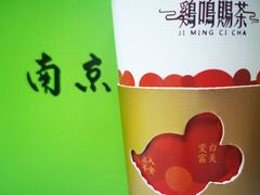 -鸡鸣赐茶(鸡鸣寺路店)
