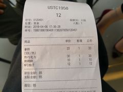 账单-USTC1958东区·by UNILAB