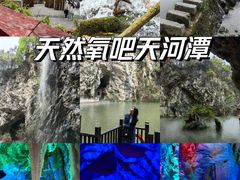 -天河潭旅游度假区