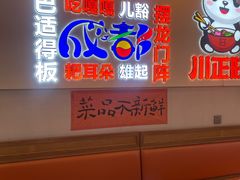 -川正旺江湖菜(三元桥店)