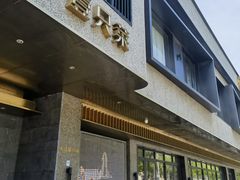 -壹只菜·崇明本地特色菜(崇明南门店)