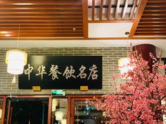 -同得兴面馆.苏式面.三虾面(园区店)
