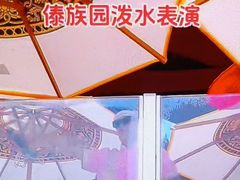 -西双版纳傣族园