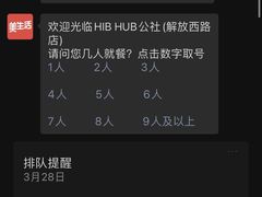 -HIB HUB公社(解放西路店)