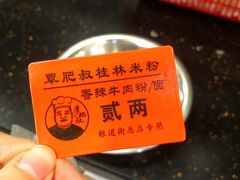 -覃肥叔桂林米粉(粮道街店)