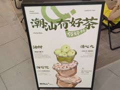 -茶月山·潮汕工夫茶饮(乐峰广场店)