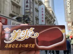 -康乐(滨江道店)