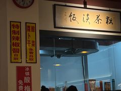 -大三元台湾鲁肉饭(沙井新桥店)