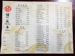 菜单-悟长年潮汕菜砂锅粥(圣熙8号店)