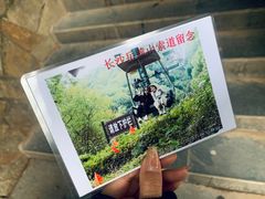 -岳麓山风景名胜区