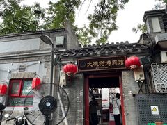 -大槐树烤肉馆