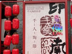 -1912街区