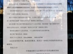 -中国建设银行(北京朝阳支行)