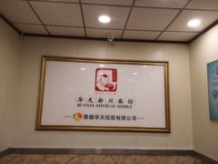 大堂-新川面馆(新街口起源店)
