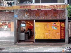 门面-和平馆·地道港澳茶餐厅(西门口店)