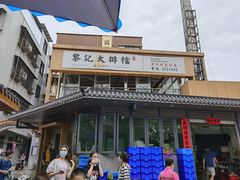 门面-黎记大排档(慈云路店)