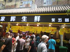 门面-家辉生鲜超市(东五路店)