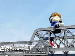-巴克创奇梦工厂