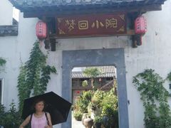 -婺源梦里老家大型山水实景演出