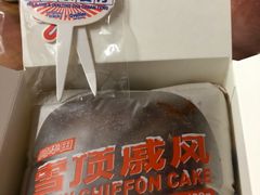 -好利来(梅江永旺店)