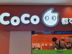 门面-CoCo都可(天虹广场)
