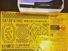 -沙嗲王(加拿芬店)