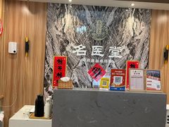 -名医堂·颈肩腰腿特色调理(浦三路店)