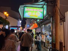 -澳门长洲糯米糍(柯打苏沙街店)