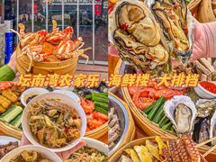 -坛南湾阿强农家乐.海鲜大排档老字号(福州地标美食店)