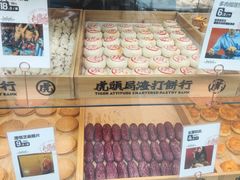 -虎头局·渣打饼行(五一新干线店)