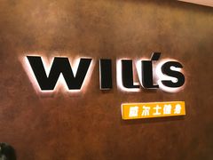-威尔仕健身(丁香国际店)