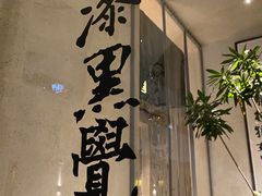 -漆黑觉米粉(三里屯店)