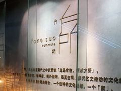 -方所(华润万象城店)