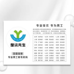 -楚沅先生专业男士脱毛连锁