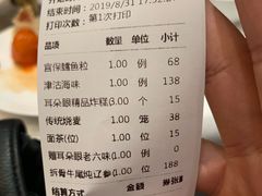 账单-耳朵眼会馆(鼓楼店)