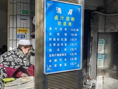 -清真·宏顺祥卤汁凉粉(大皮院店)