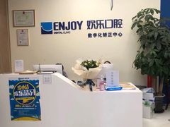 -欢乐口腔(望京分院)