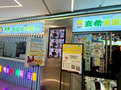 -玄希浪漫厨房·韩料烤肉(湖滨银泰in77店)